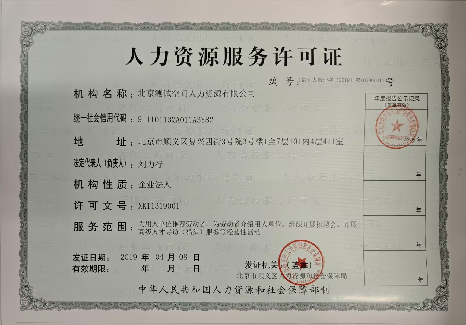 人力资源服务许可证