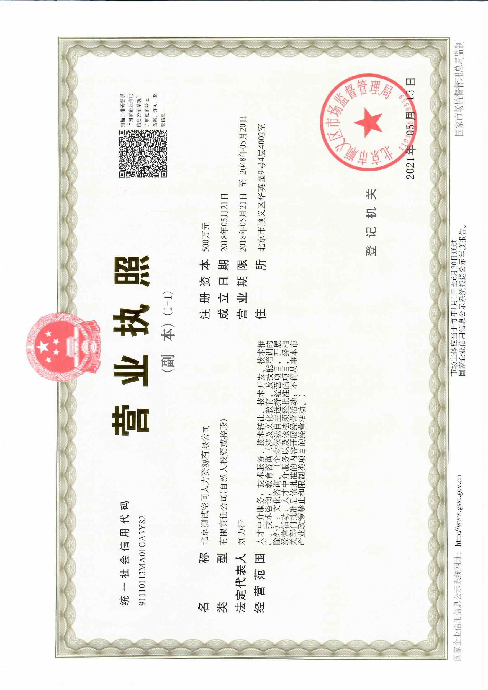 营业执照